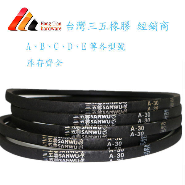 台灣三五 傳動皮帶 - 鴻田五金網路商場