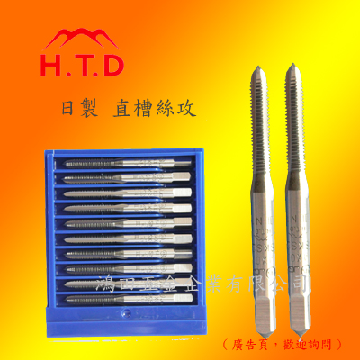 H.T.D螺絲攻總匯