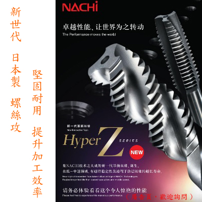 NACHI絲攻總匯