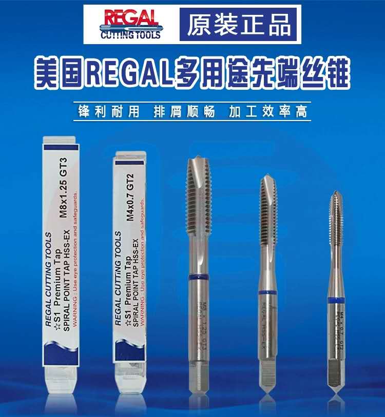 REGAL螺絲攻總匯