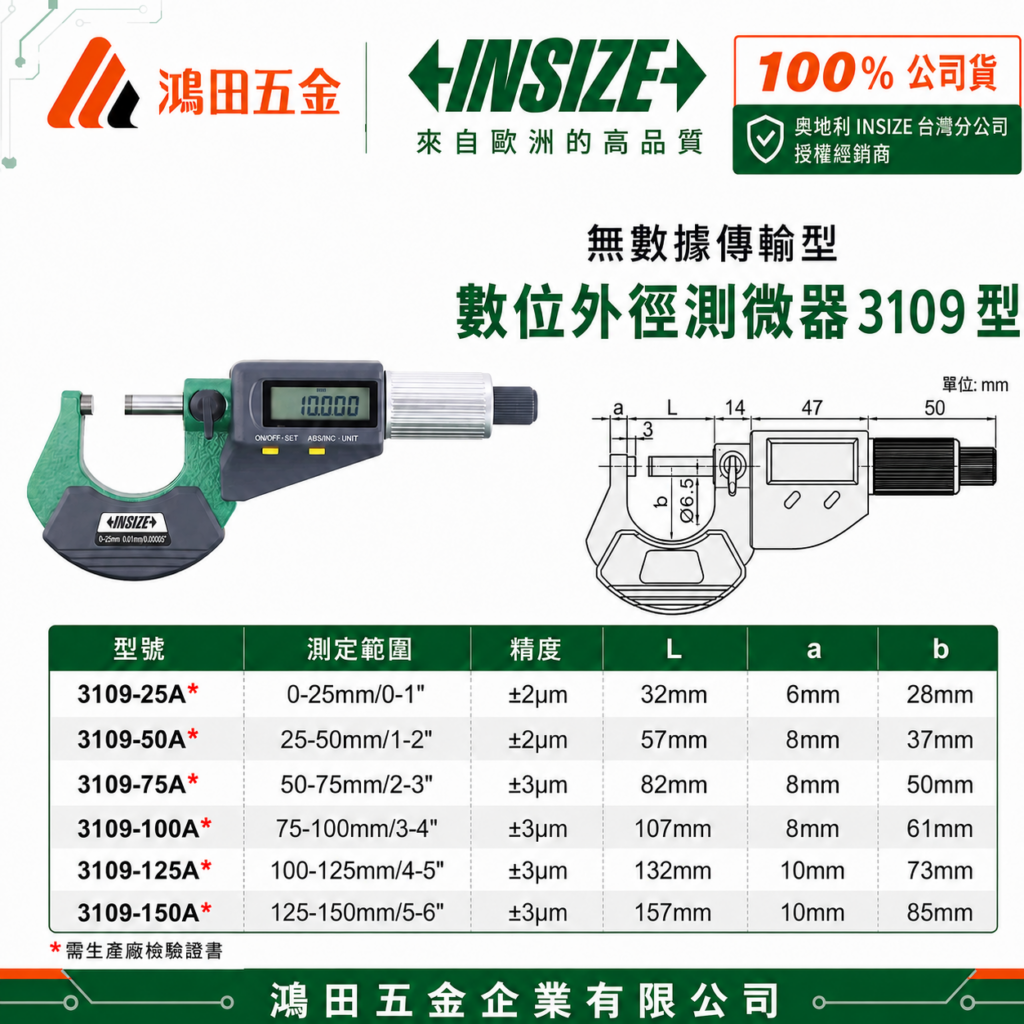 insize 3109測微器規格表