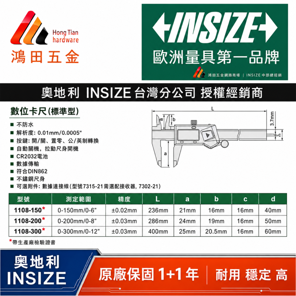 1108數位卡尺規格圖