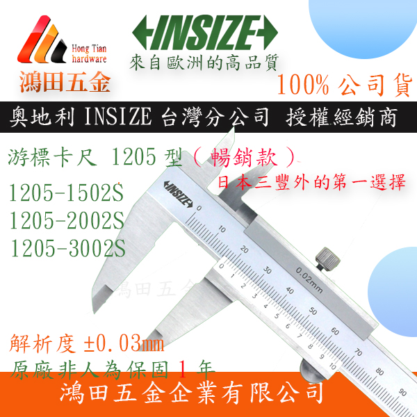 INSIZE游標卡尺