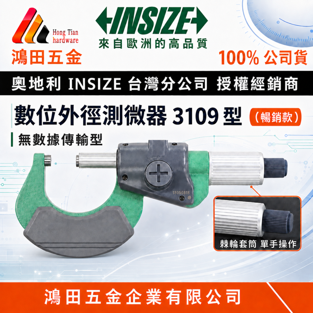 INSIZE外徑測微器-3109系列