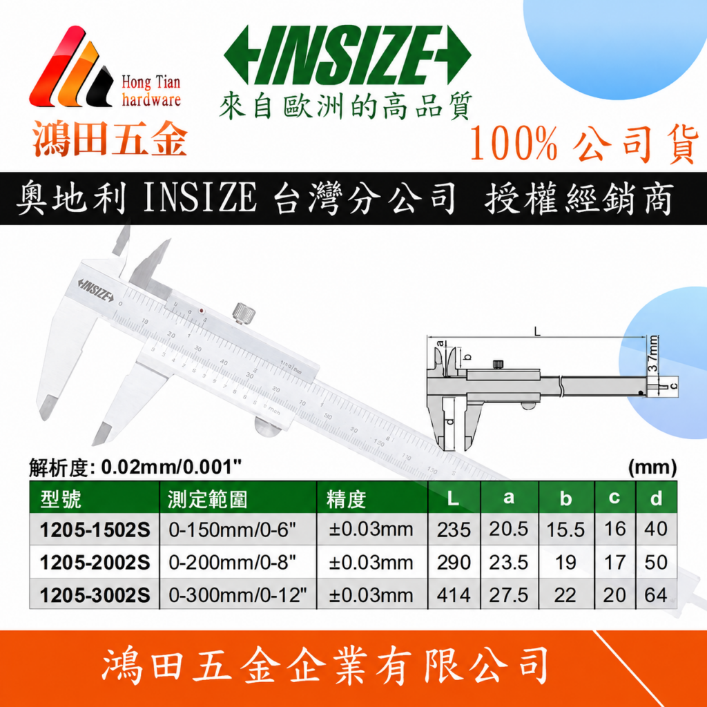 INSIZE1205游標卡尺