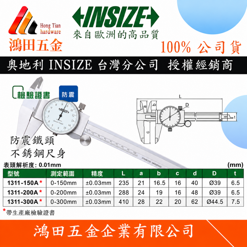 insize指針式游標卡尺 1311系列規格圖