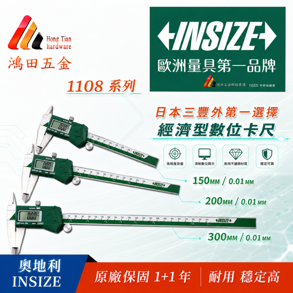 INSIZE卡尺-1108 三種規格