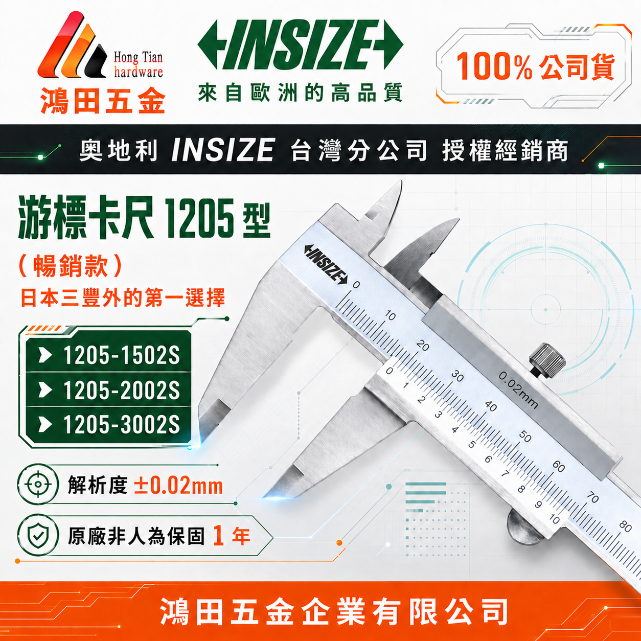 INSIZE游標卡尺