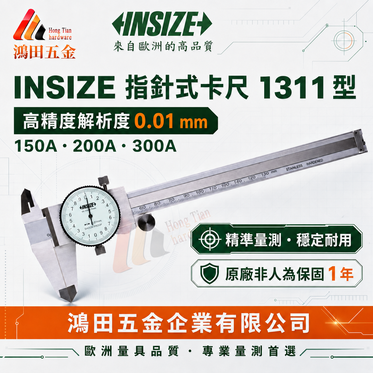 insize游標卡尺- 1311