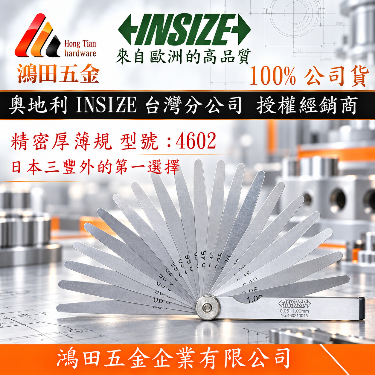INSIZE 精密厚薄規 4602:圖片 4
