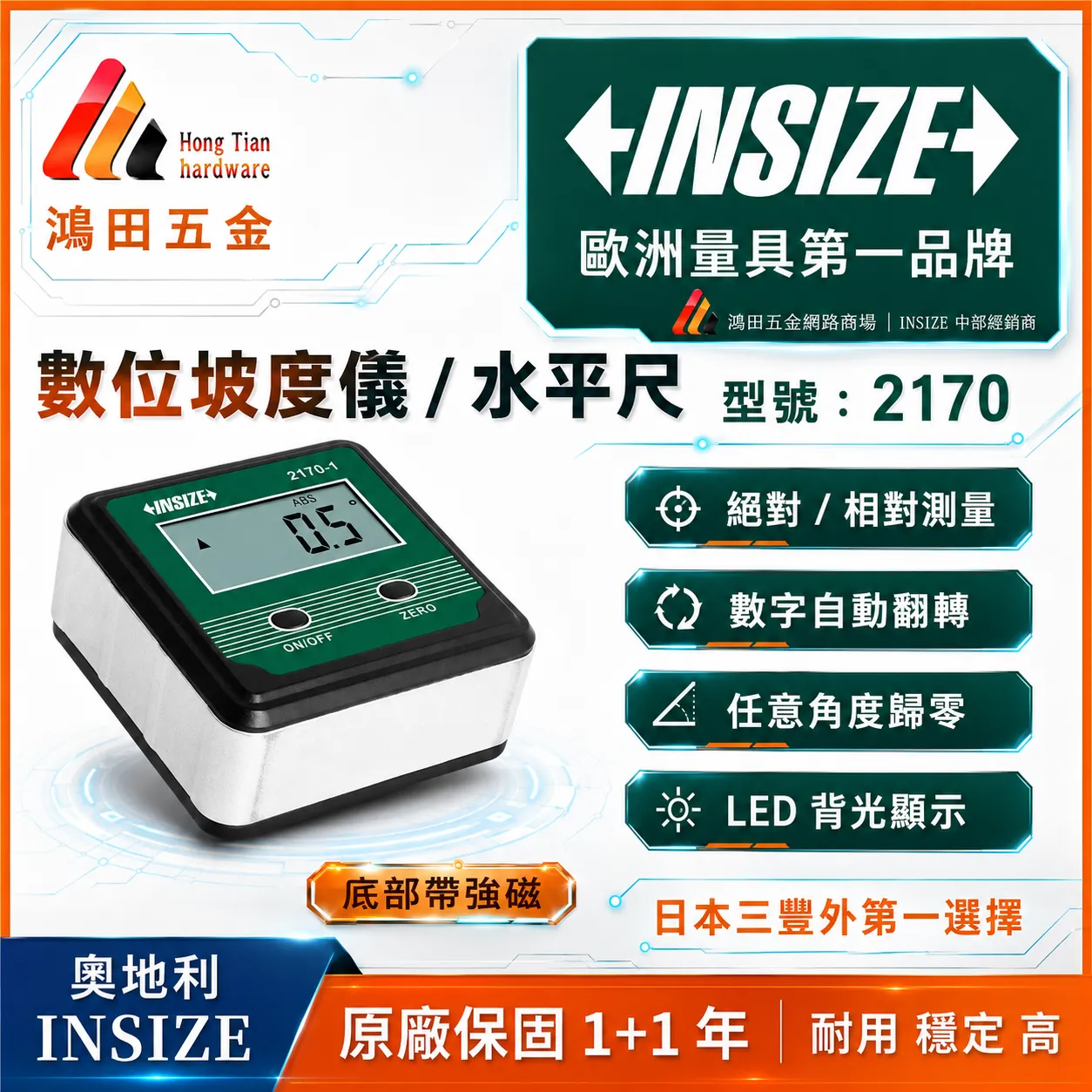 INSIZE 電子水平尺 2170