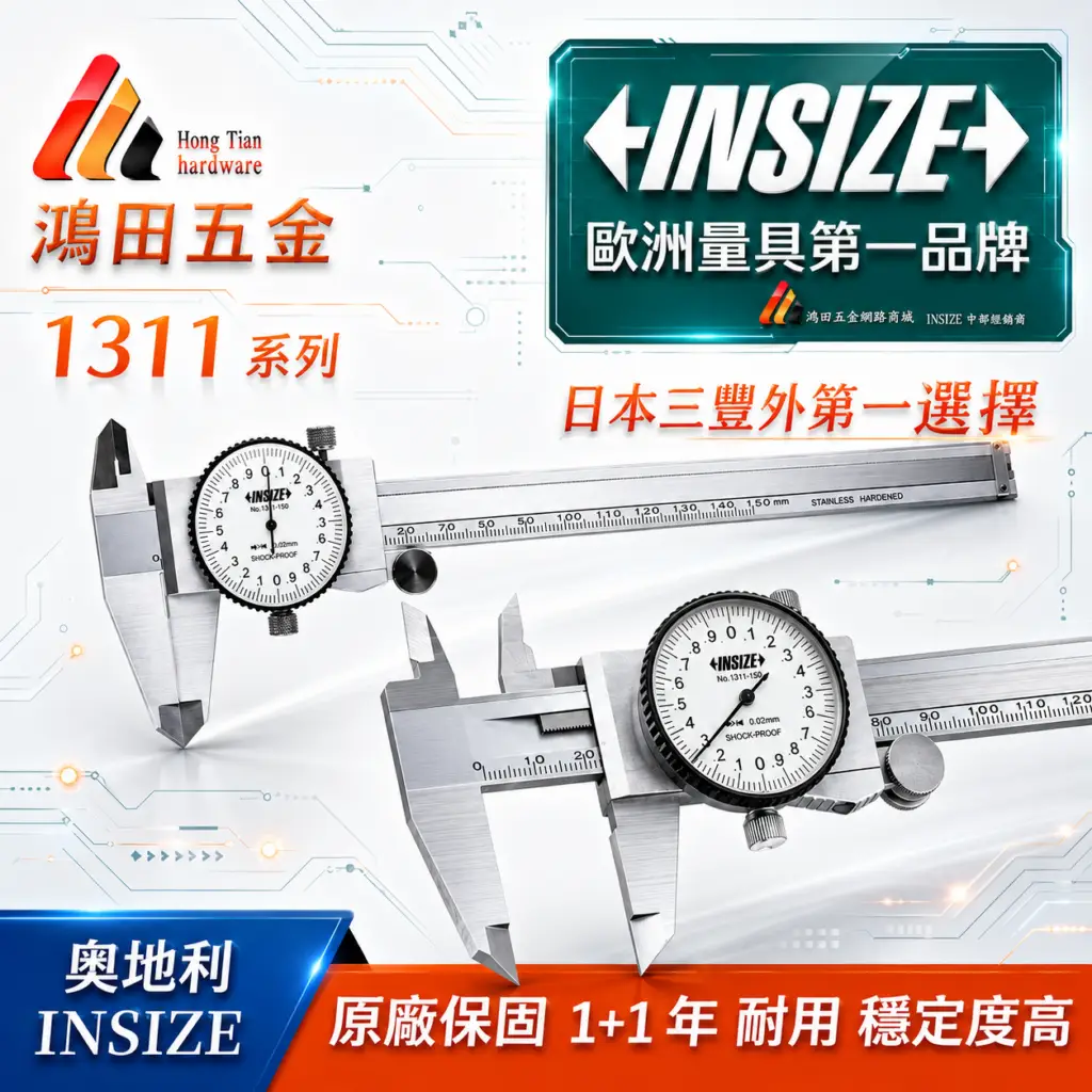 INSIZE 針盤式游標卡尺