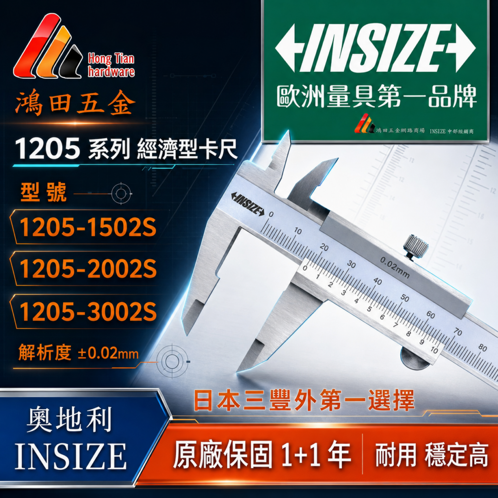 1205游標卡尺-鴻田五金