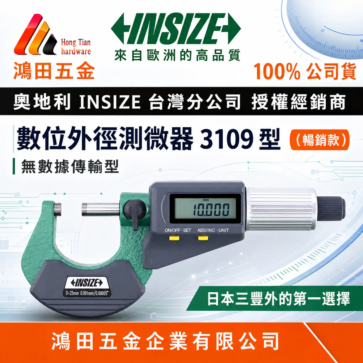 INSIZE測微器-3190