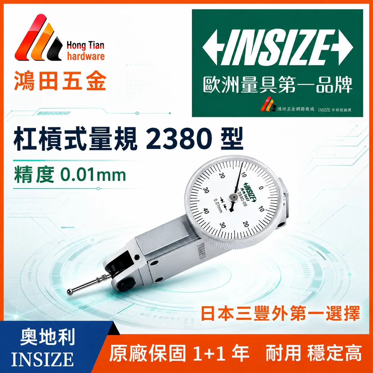 INSIZE 2380系列 杠槓表