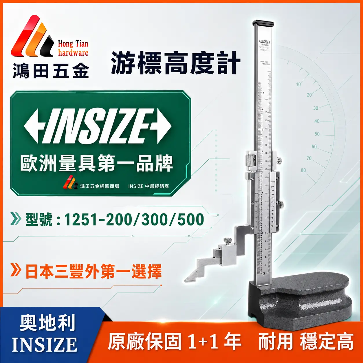 insize游標高度計1251