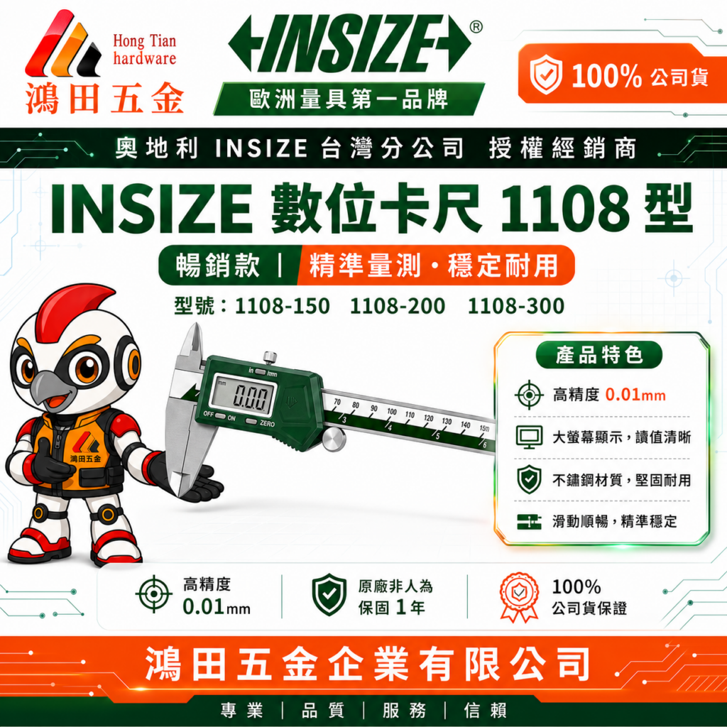 insize游標卡尺- 1108系列