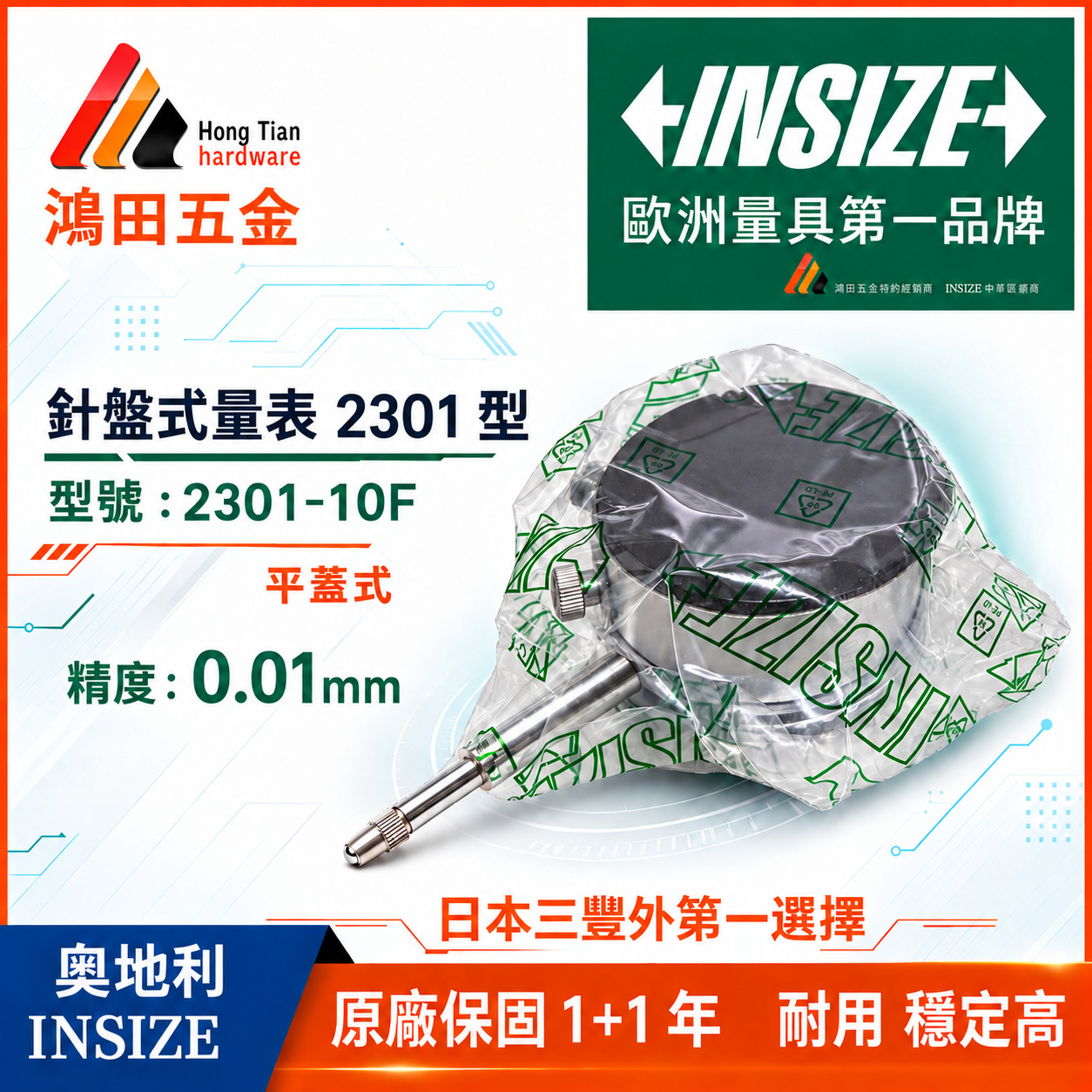 INSIZE百分表 2301-10/10F:圖片 2